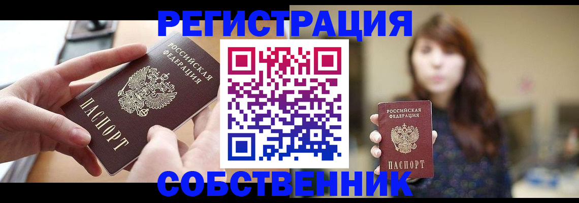 временная регистрация недорого в Невеле